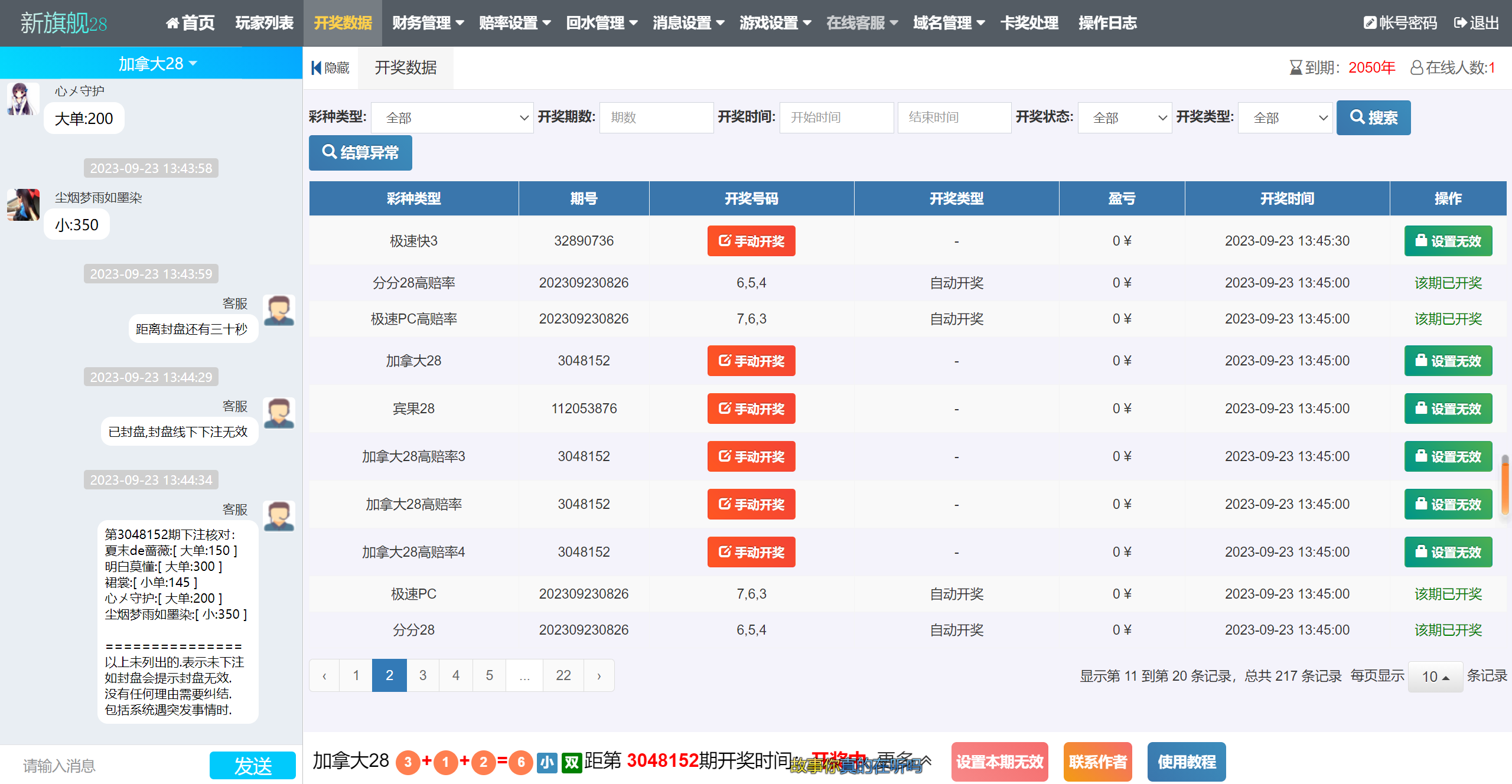 【旗舰28新UI】仿南宫28+Java版高仿28圈+彩种丰富+机器人+眯牌+带视频教程+文字教程-10