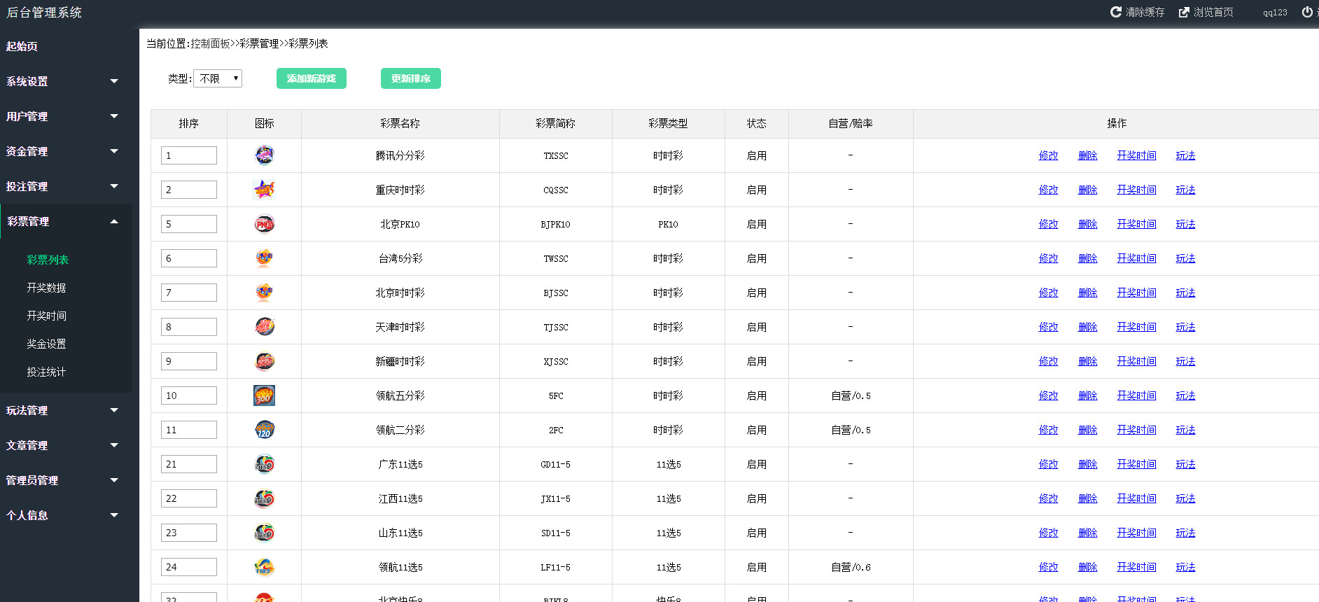 【彩运网二开源码】修复数据库+对接支付-13