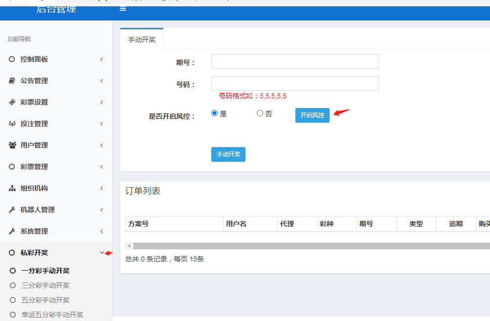 【Java时时彩带合买源码】Java语言时时彩合买系+原生双端APP+完整版本-9