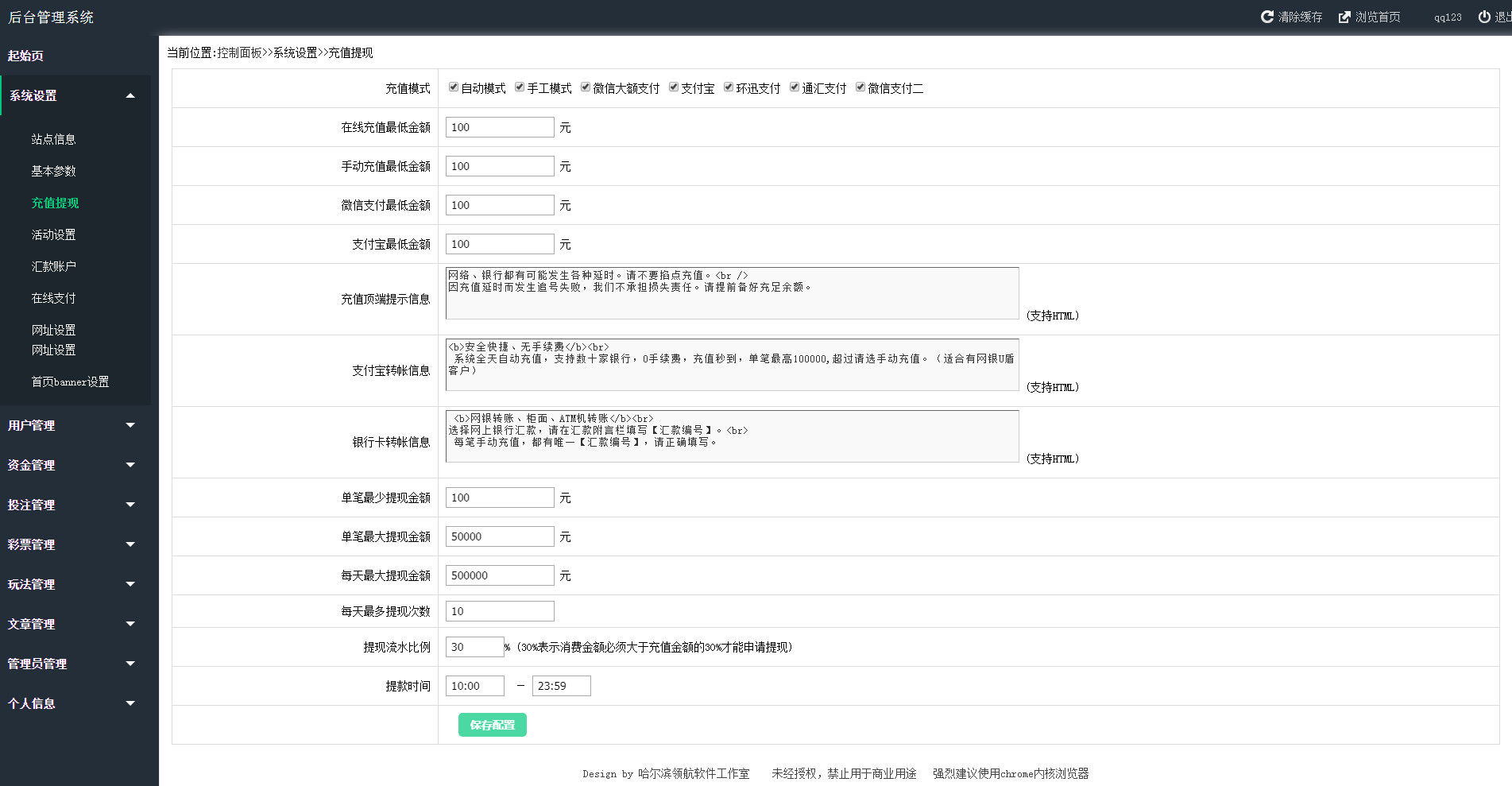 【彩运网二开源码】修复数据库+对接支付-12