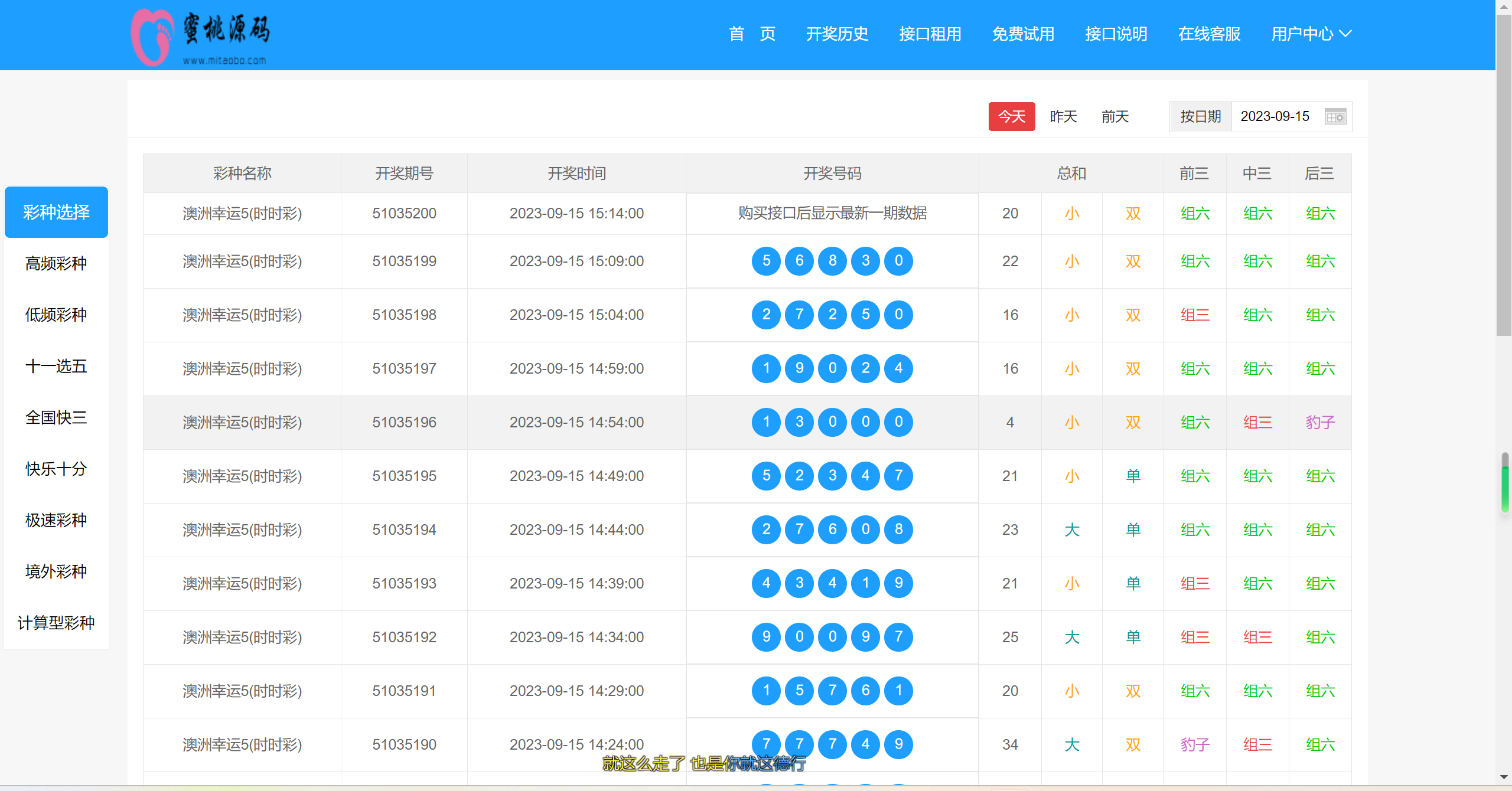 【博易API接口开奖网】支持Xml+Json开奖API+免费接口源码+自动采集+php接口网站+完整版本-5