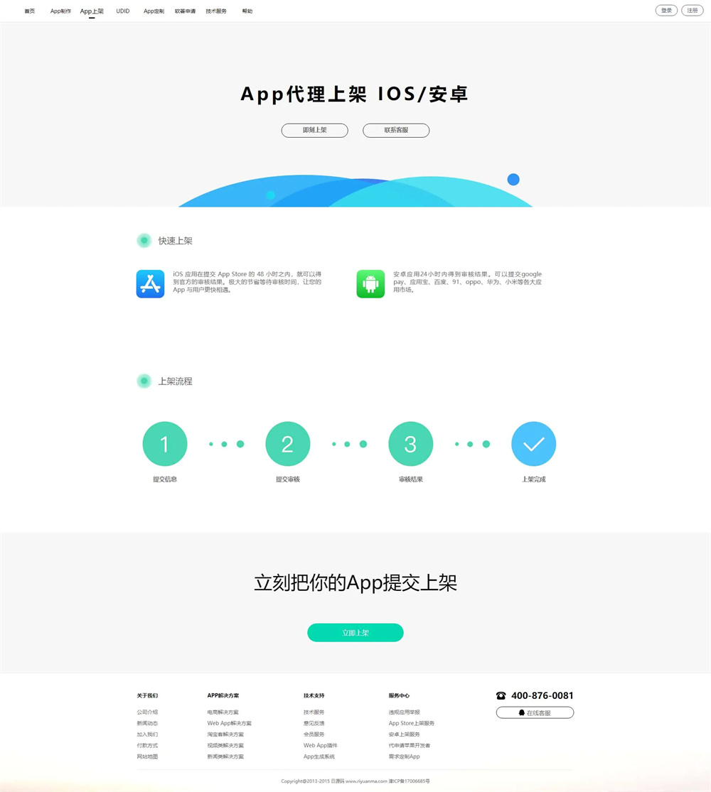 【变色龙APP封装】App封装系统源码+完整版本-3