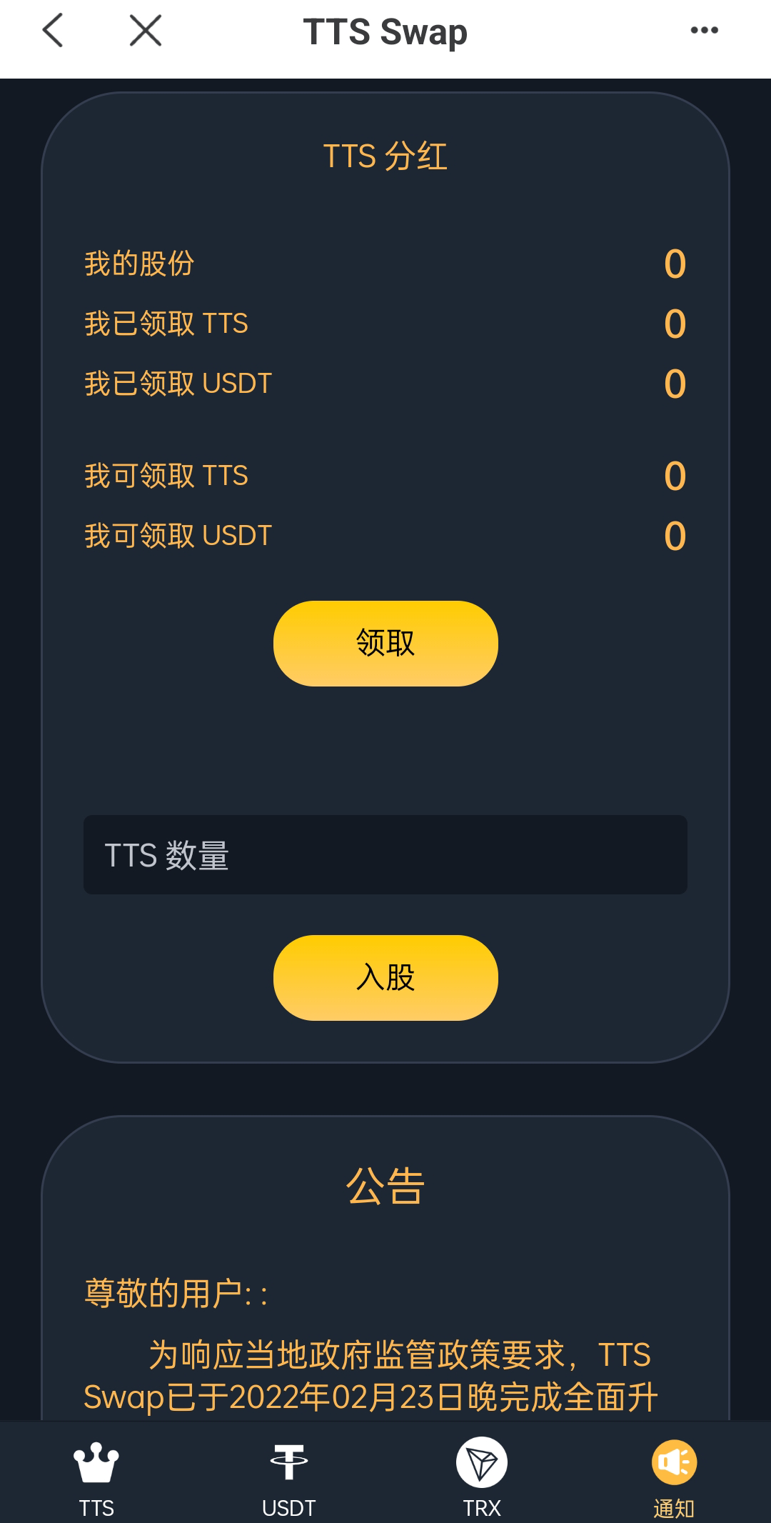 【双语言区块链闪兑系统】USDT+TRX兑换源码+前端uinapp-4