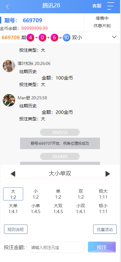 【幸运28二开】全新UI界面+新增两个游戏+腾讯28+pc28+环球28-6