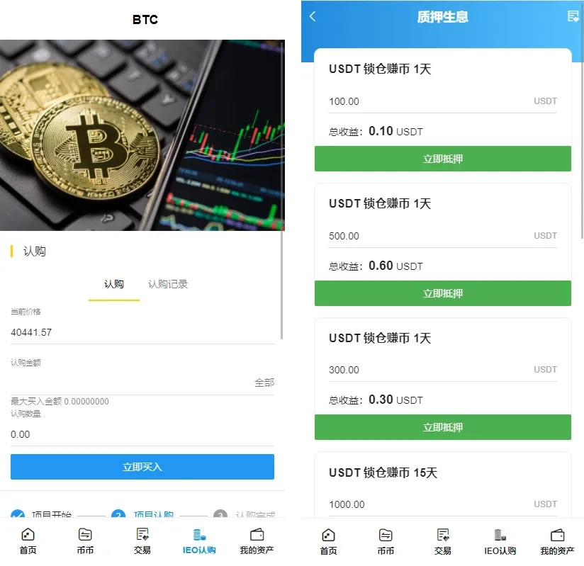 【多语言TDMock交易所】全新二开+后台预生成K线+质押生息+IEO认购+币币合约交易-2