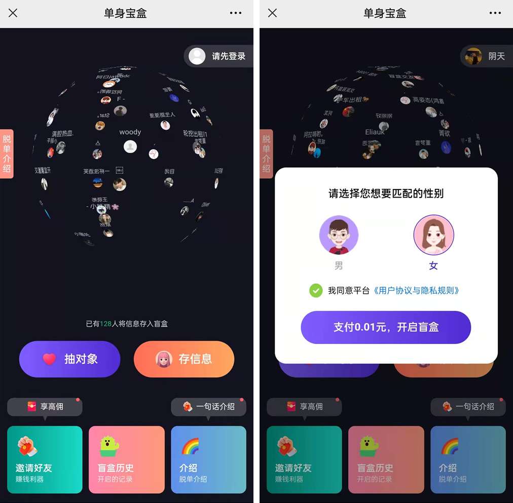 【仿soul交友盲盒】全开源源码+可打包APP+带文本教程