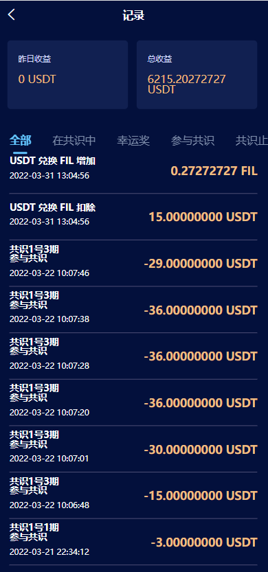 【区块链共识众筹系统元宇宙USDT认购】完整版本-11