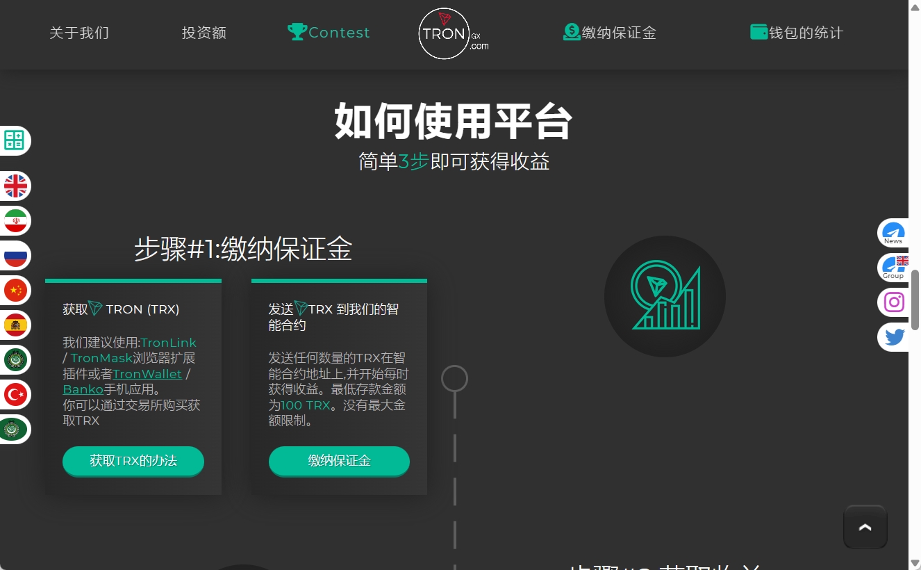 【多语言TRX投资理财系统】基于TRX区块链智能合约技术的投资平台前端源码-4