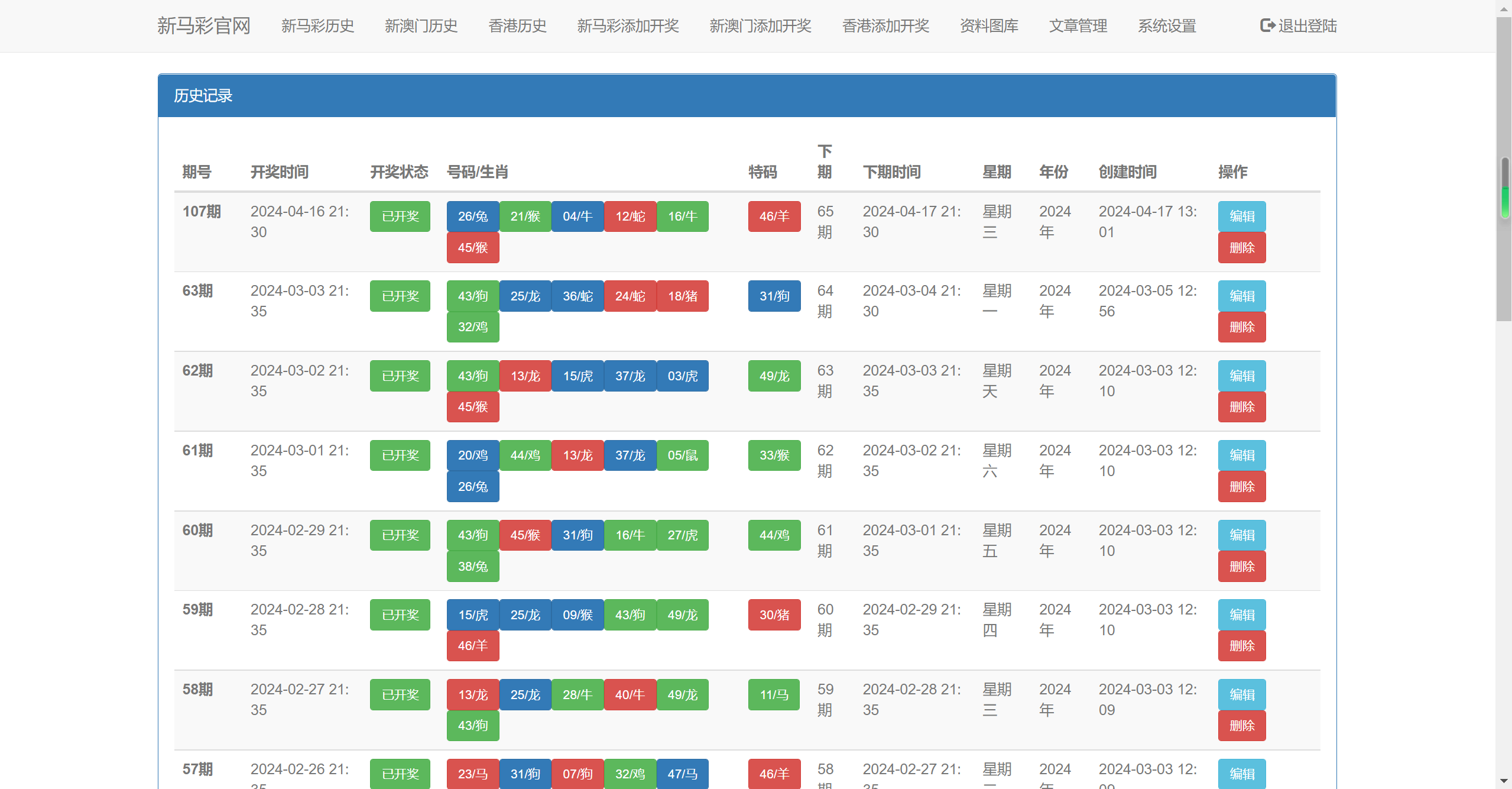 【六合彩二开图库开奖系统】开奖图库+澳门香港六合彩开奖网-4