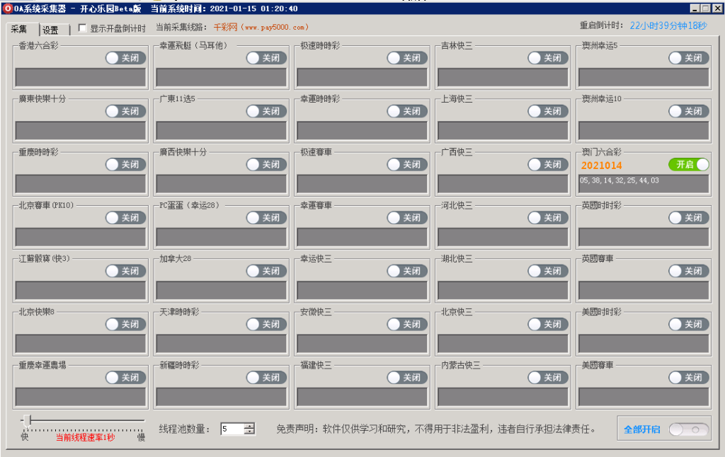 【OA六合彩】OA专业澳门+香港六合彩+修改注单+自动开奖+新版开奖器+完整版本-4