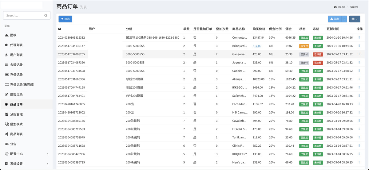 【中英双语言海外任务刷单投资理财源码】叠加分组模式+代理分销+前端vue编译后+完整版本-7