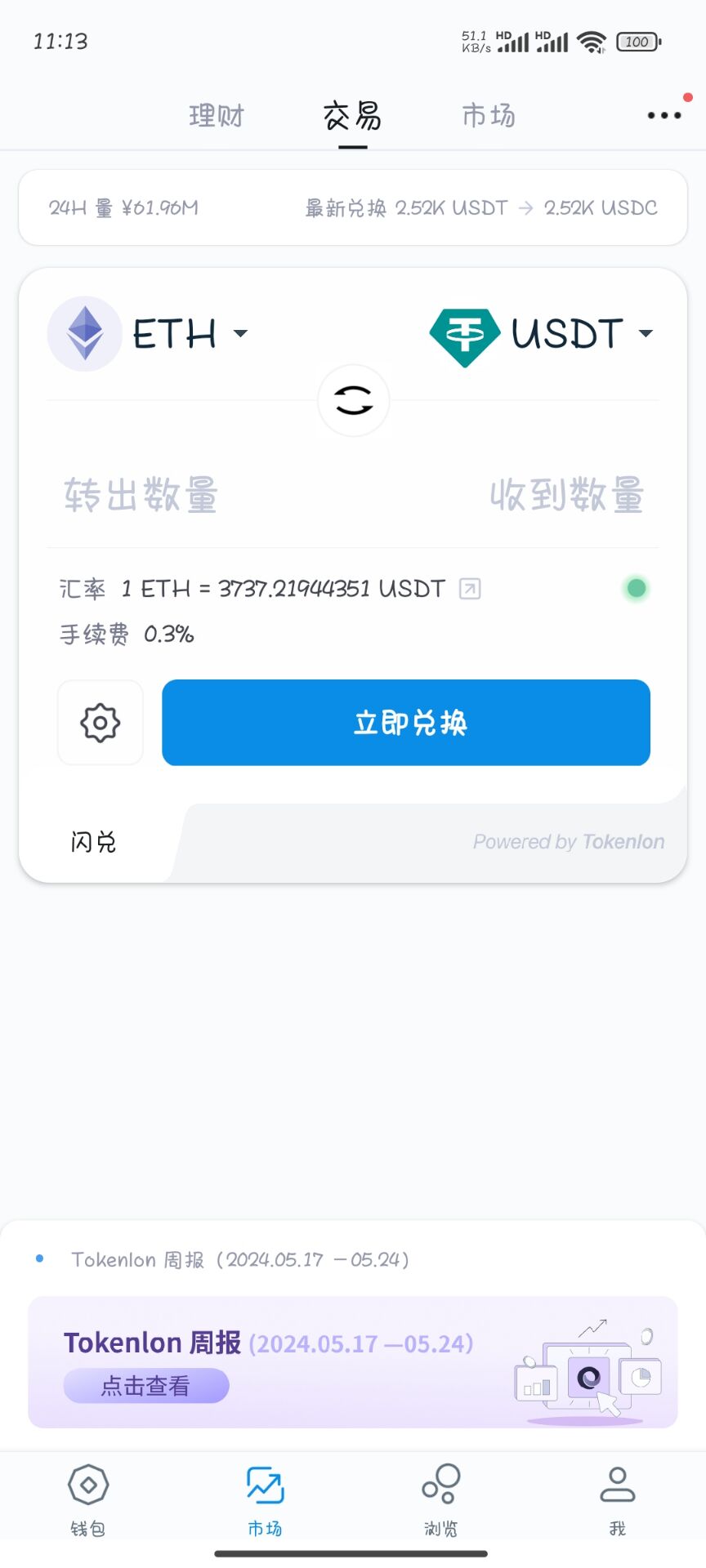 【高仿imtoken钱包】获取助记词+获取私钥+自动归集-2