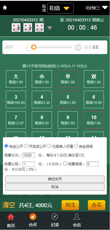 【大富增加合买机器人发单】大富二次开发新加入合买玩法+完整版本-2