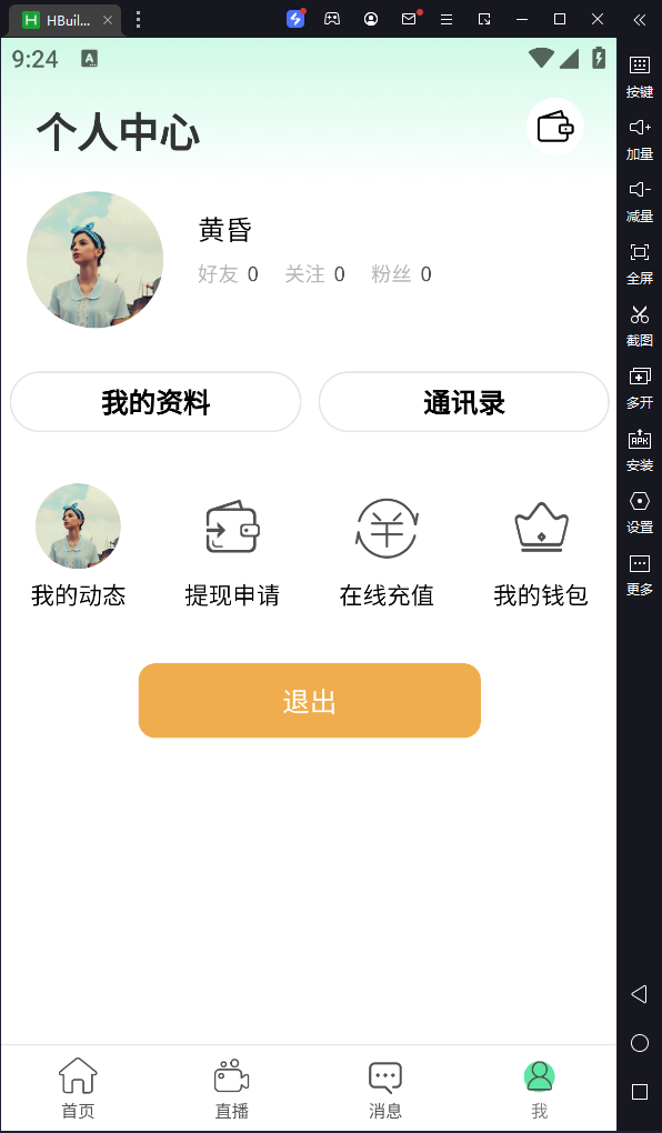 【交友直播源码】前端uniapp+后端php+图文教程-1