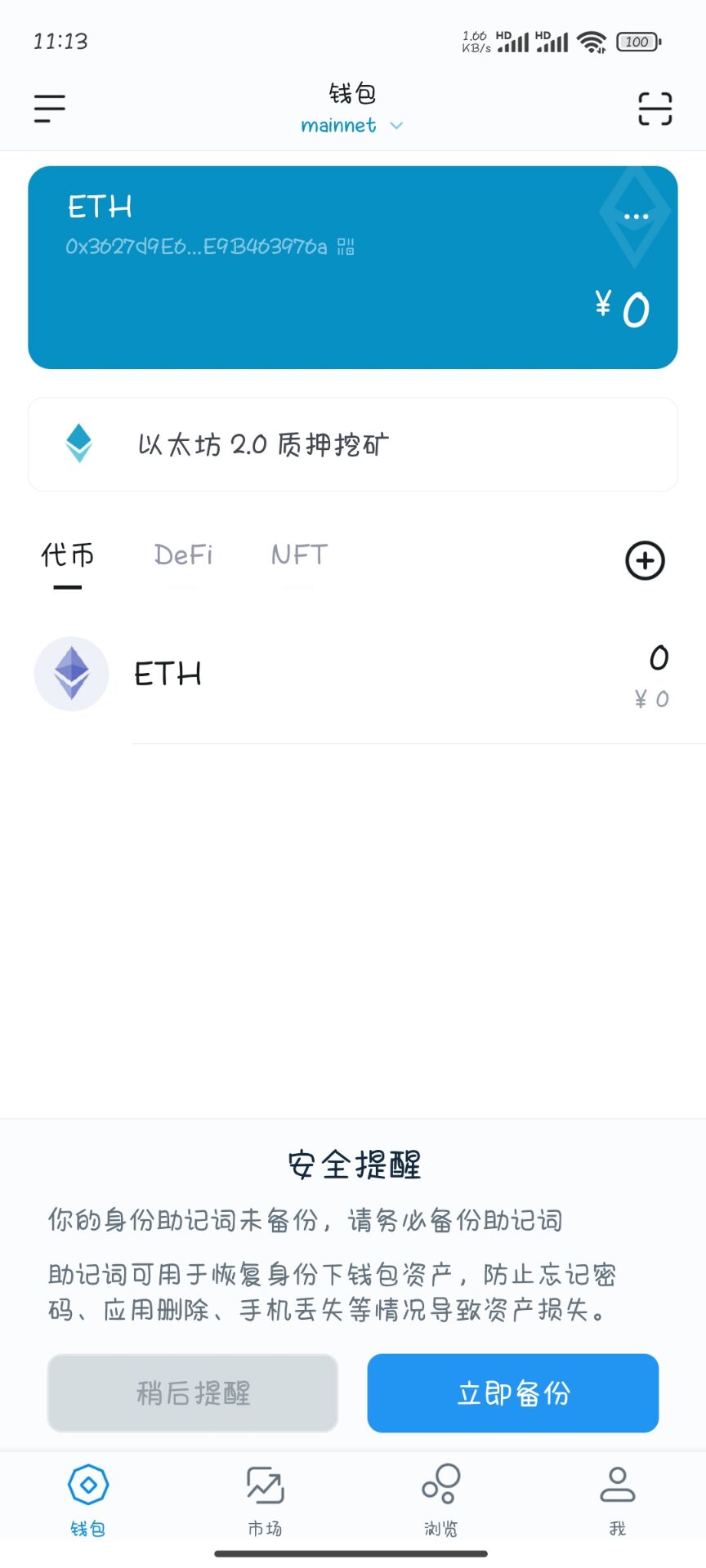 【高仿imtoken钱包】获取助记词+获取私钥+自动归集-7