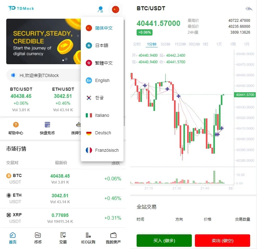 【多语言TDMock交易所】全新二开+后台预生成K线+质押生息+IEO认购+币币合约交易