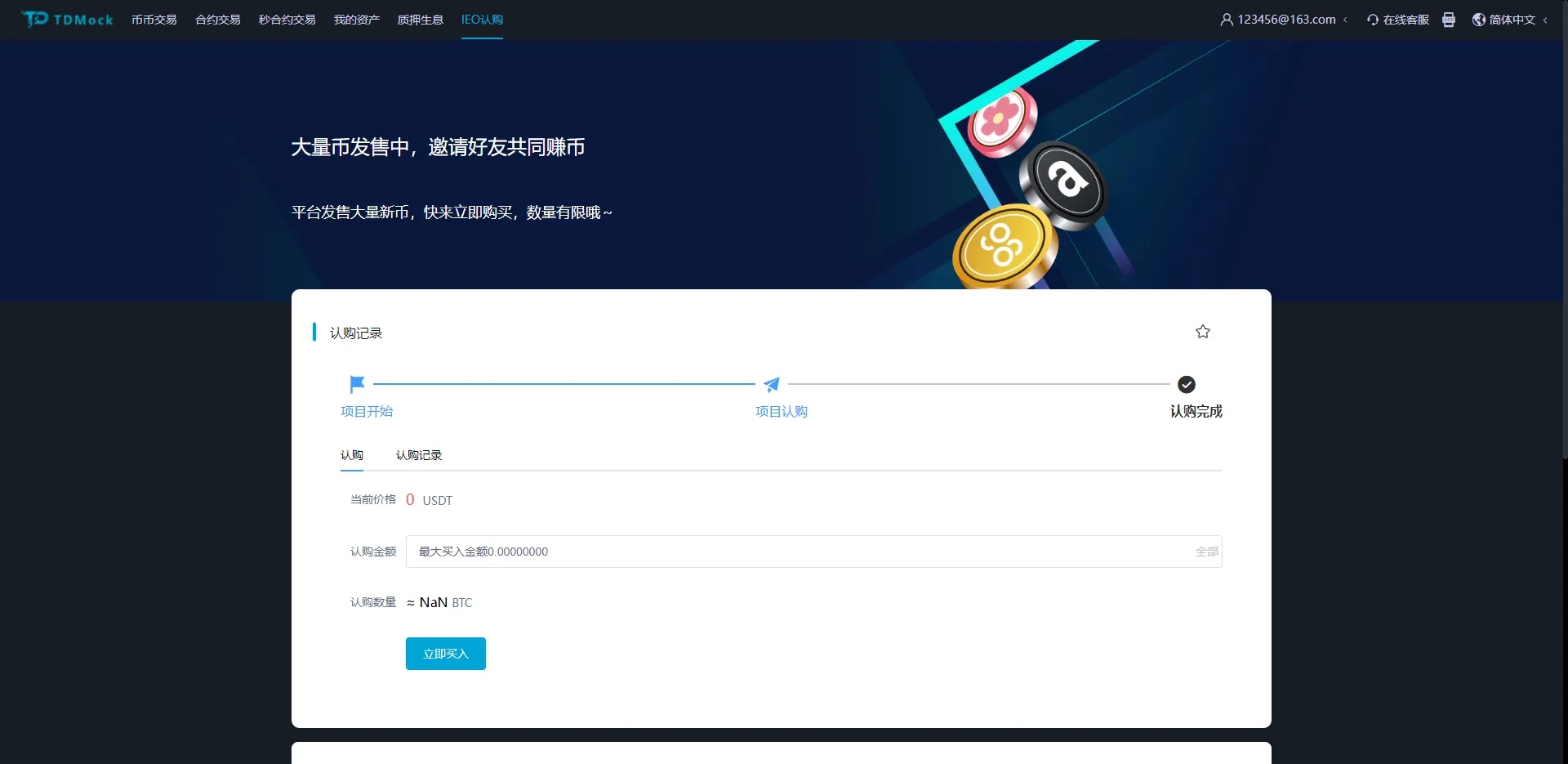 【多语言TDMock交易所】全新二开+后台预生成K线+质押生息+IEO认购+币币合约交易-7