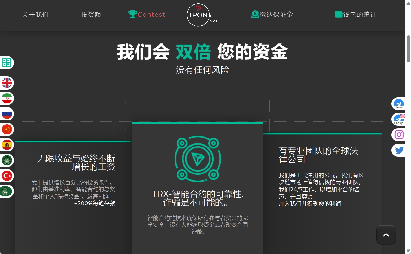 【多语言TRX投资理财系统】基于TRX区块链智能合约技术的投资平台前端源码-2
