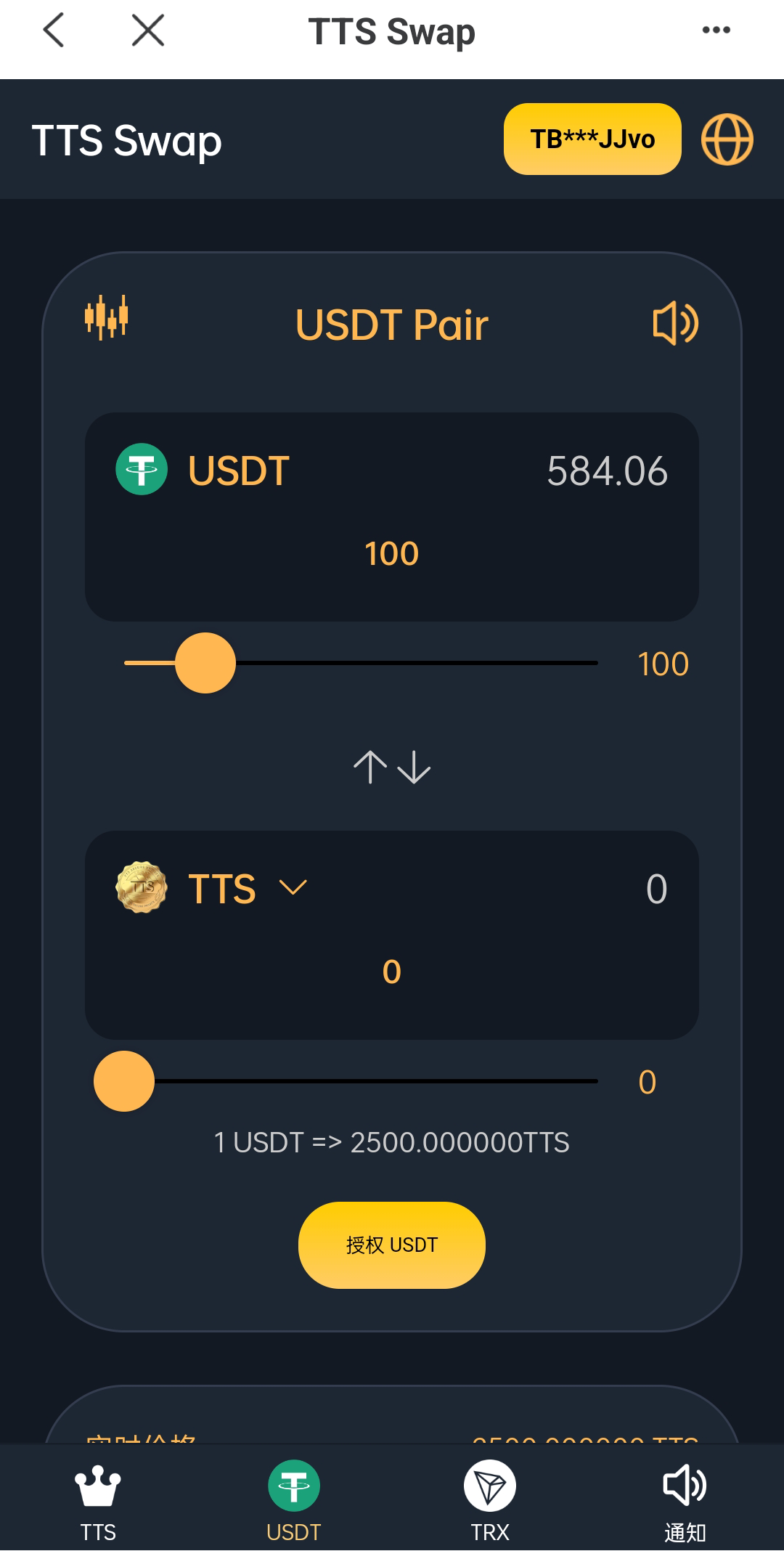 【双语言区块链闪兑系统】USDT+TRX兑换源码+前端uinapp