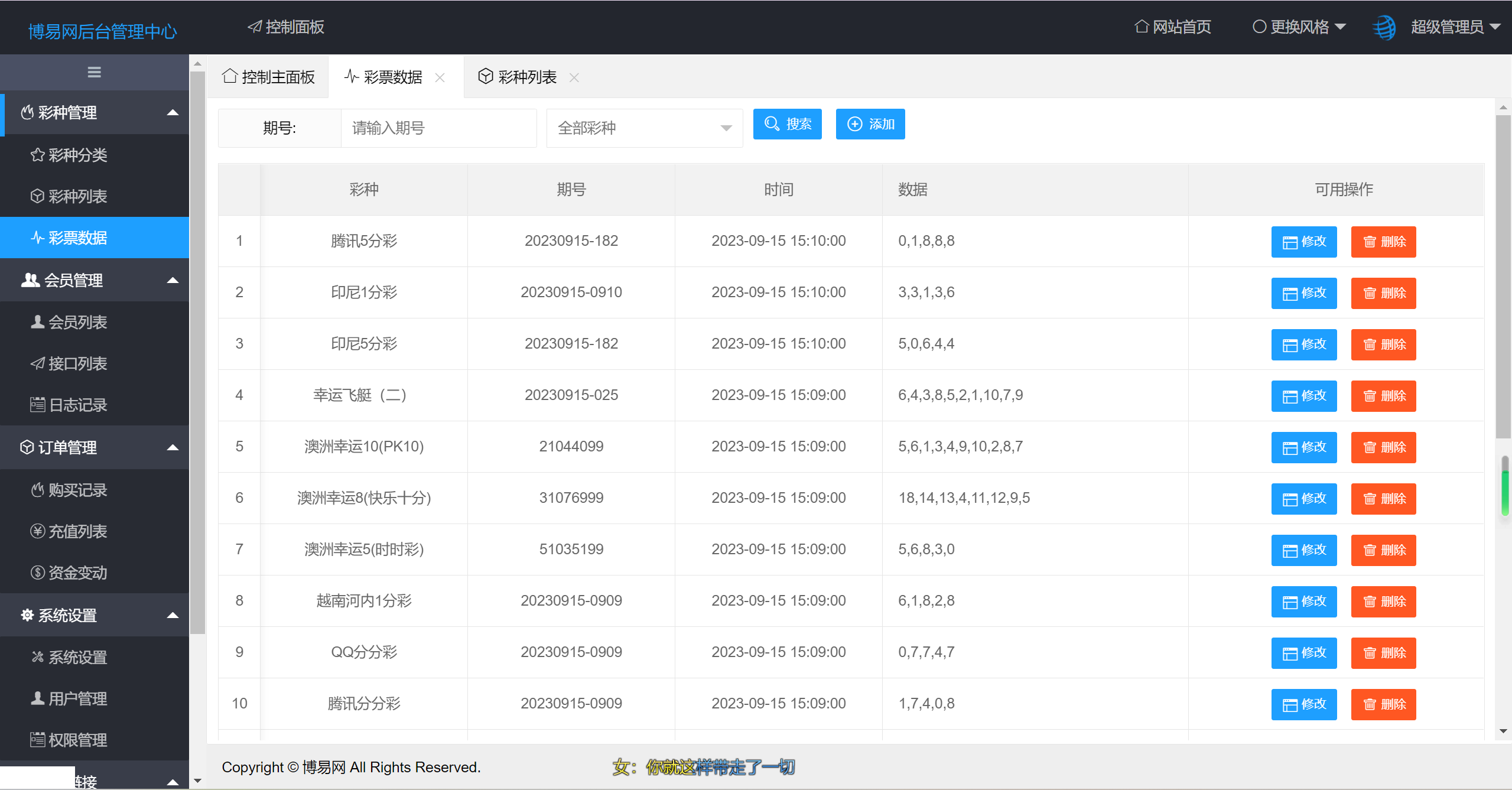 【博易API接口开奖网】支持Xml+Json开奖API+免费接口源码+自动采集+php接口网站+完整版本-8