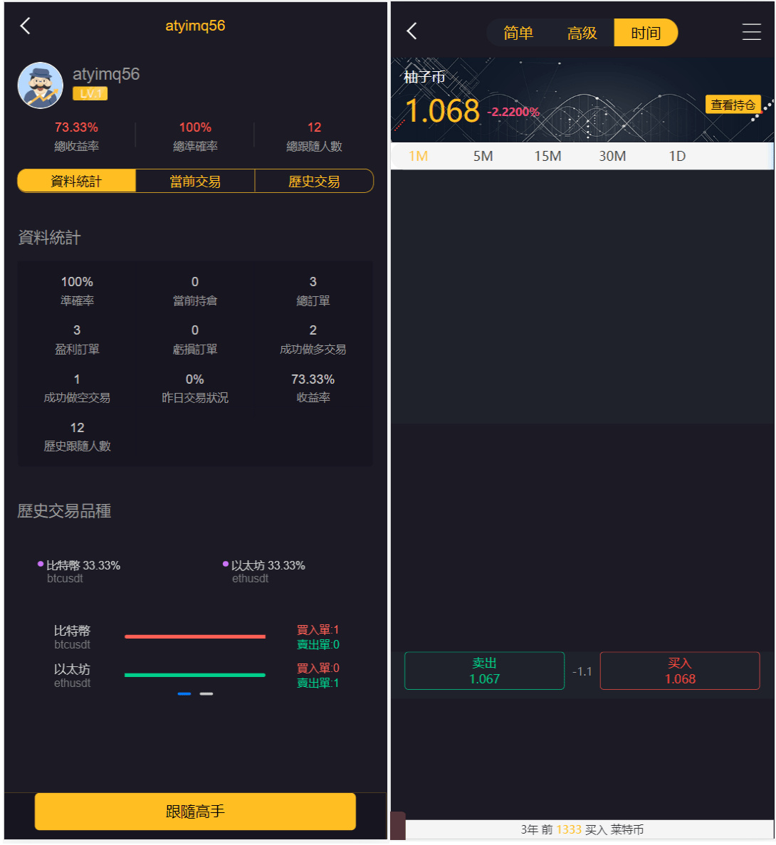 【多语言3合一港交易双位盘】微盘微交易系统+外汇期货+跟单交易+脚本齐全+搭建教程-2