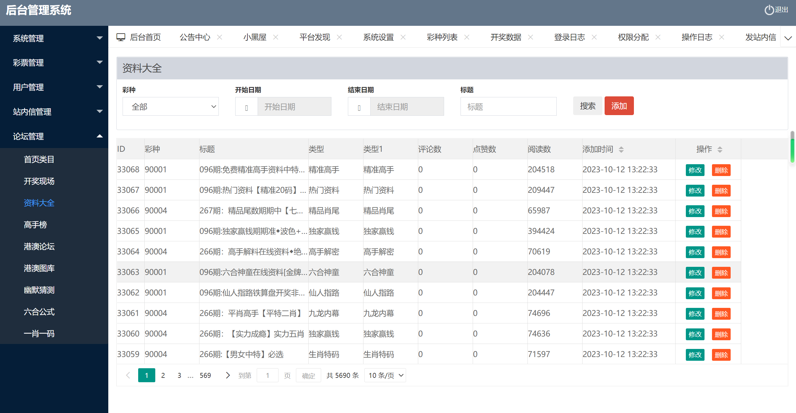 【最新修复版49图库】49图库完美版本+澳门六合彩+香港六合彩+六合彩开奖网+去后门版本+采集已修复+带搭建教程-9