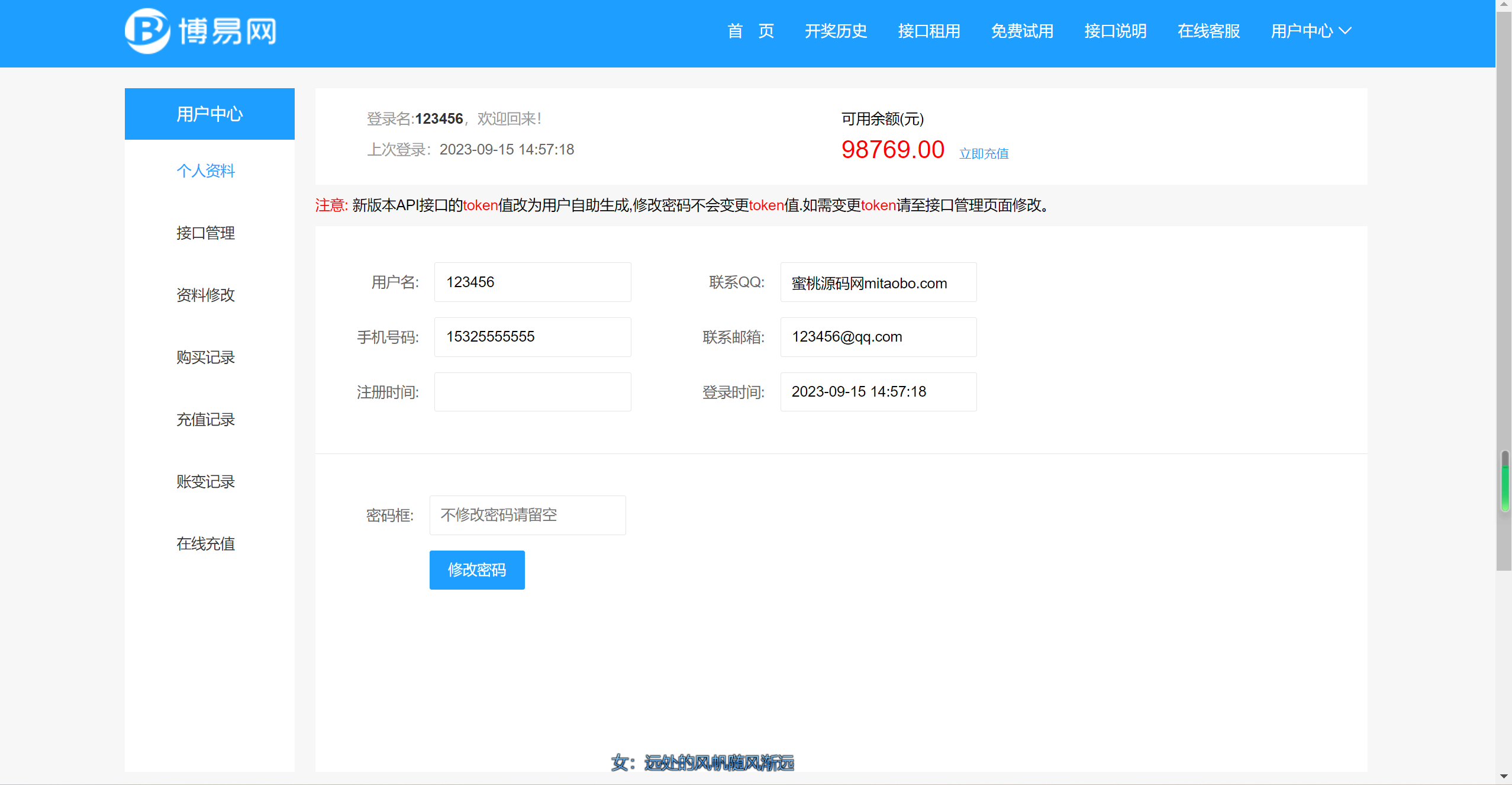 【博易API接口开奖网】支持Xml+Json开奖API+免费接口源码+自动采集+php接口网站+完整版本-6