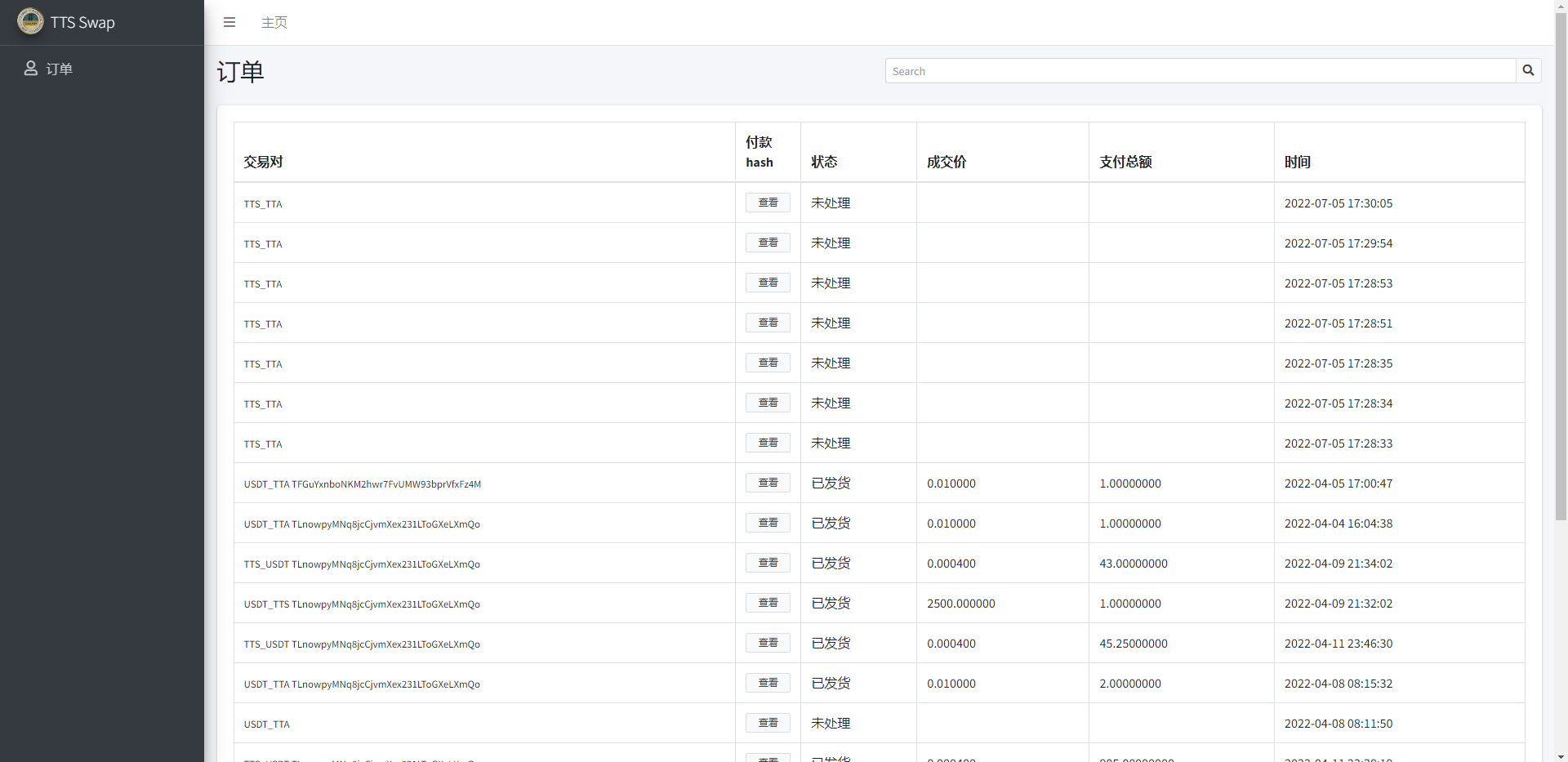 【双语言区块链闪兑系统】USDT+TRX兑换源码+前端uinapp-5