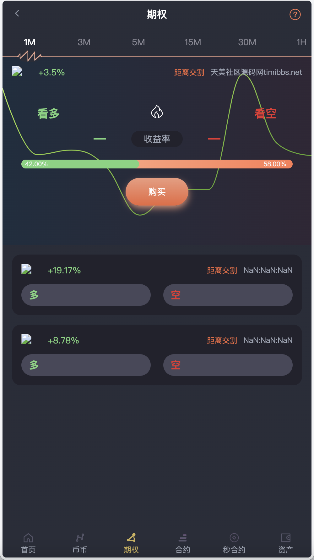 【MOODY’S多语言交易所源码】币币交易+期权交易+秒合约交易+永续合约+交割合约+新币申购+投资理财+前端uniapp纯源码+后端PHP-3