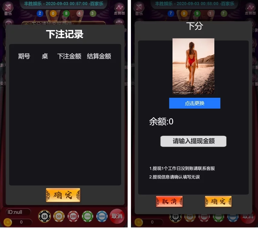 【新版H5百家乐】免微信+可打包APP+完整版本-2