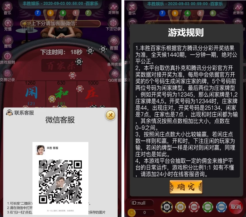 【新版H5百家乐】免微信+可打包APP+完整版本-3