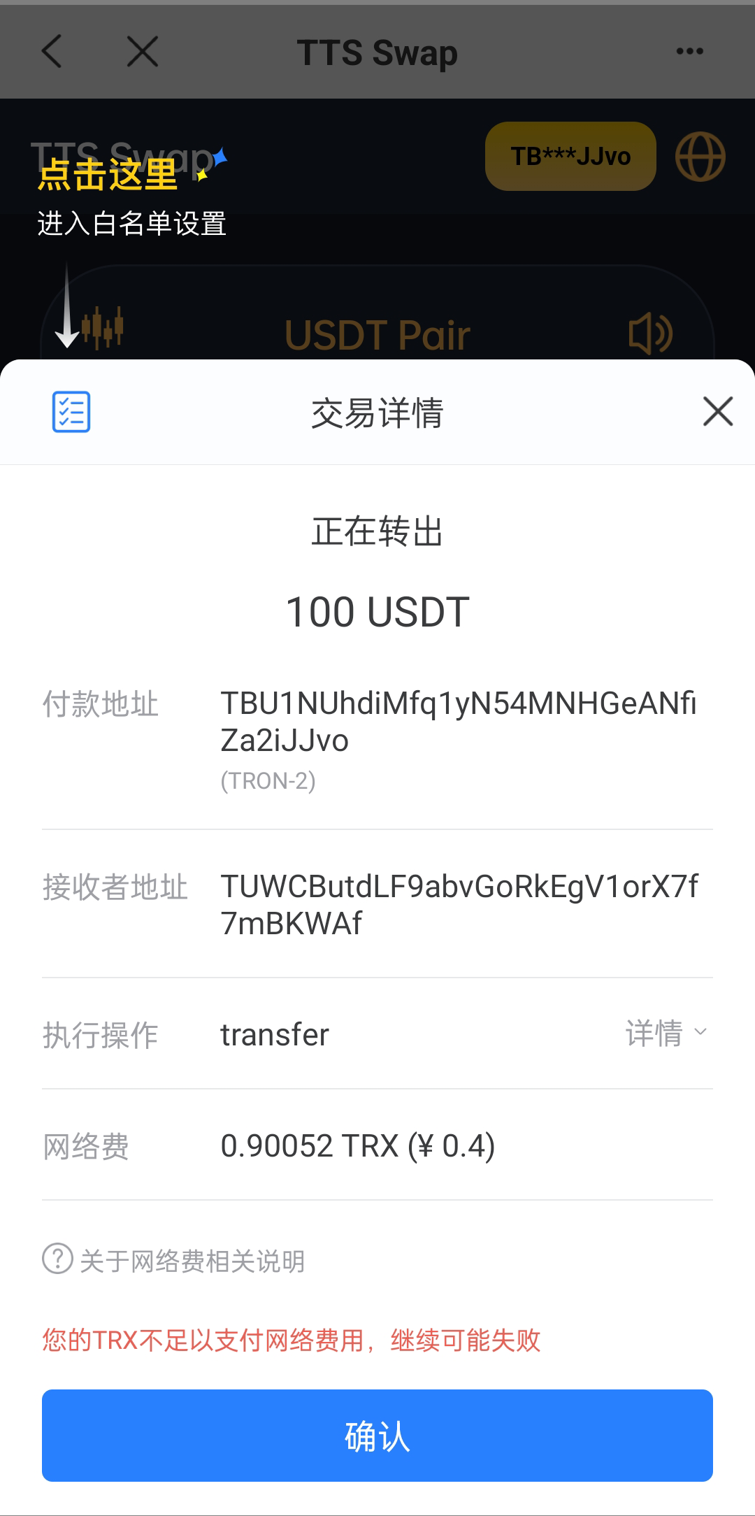 【双语言区块链闪兑系统】USDT+TRX兑换源码+前端uinapp-3