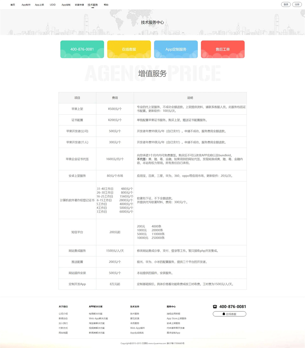 【变色龙APP封装】App封装系统源码+完整版本-2