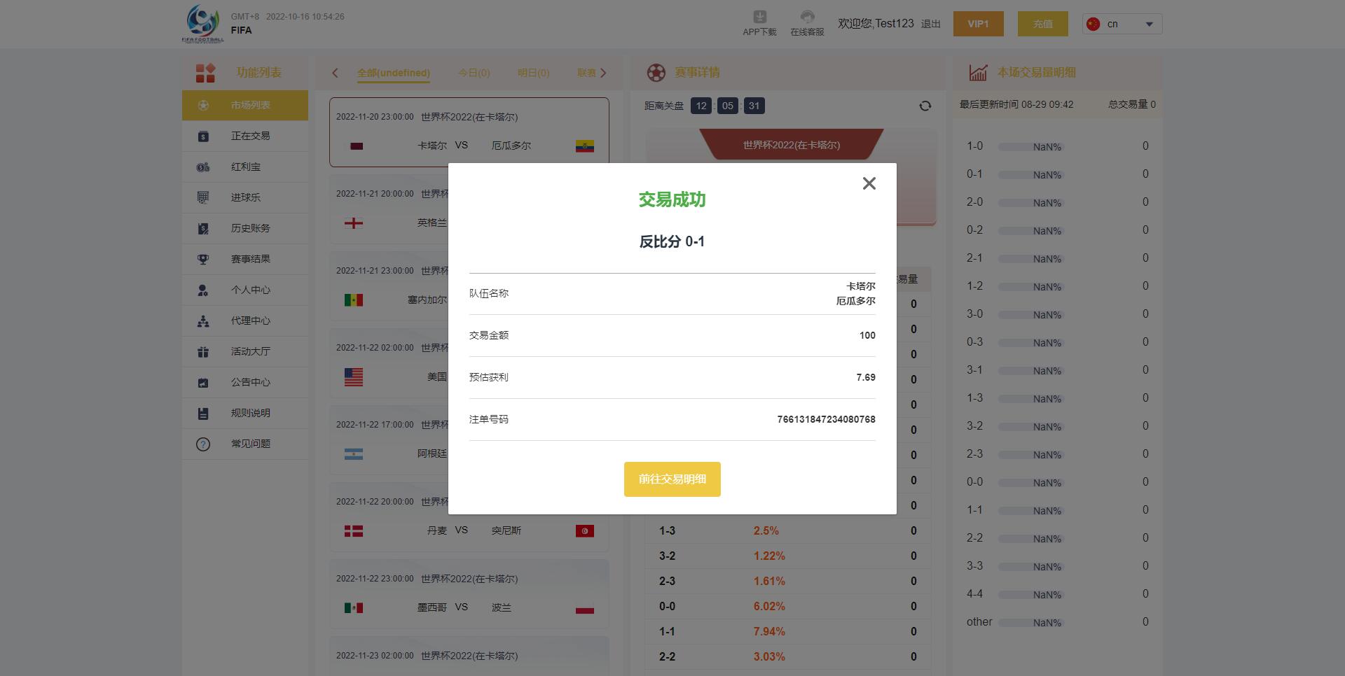 【JAVA版世界杯体育源码】多语言反波胆系统+红利宝代理+前后端全开源+完整版本-4