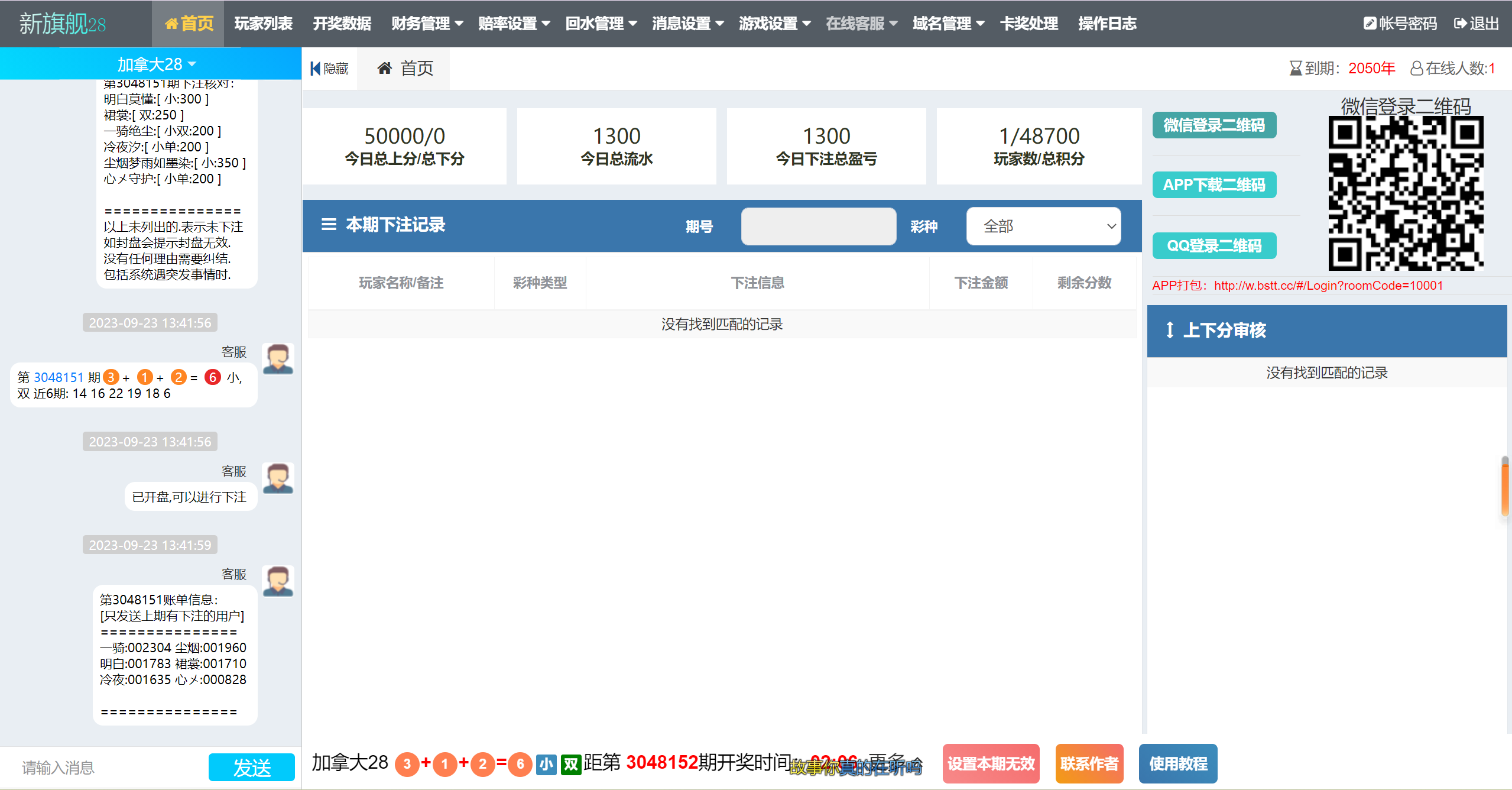 【旗舰28新UI】仿南宫28+Java版高仿28圈+彩种丰富+机器人+眯牌+带视频教程+文字教程-7