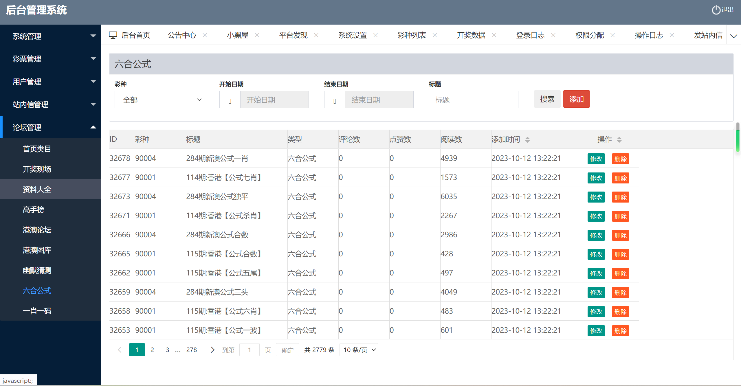 【最新修复版49图库】49图库完美版本+澳门六合彩+香港六合彩+六合彩开奖网+去后门版本+采集已修复+带搭建教程-10