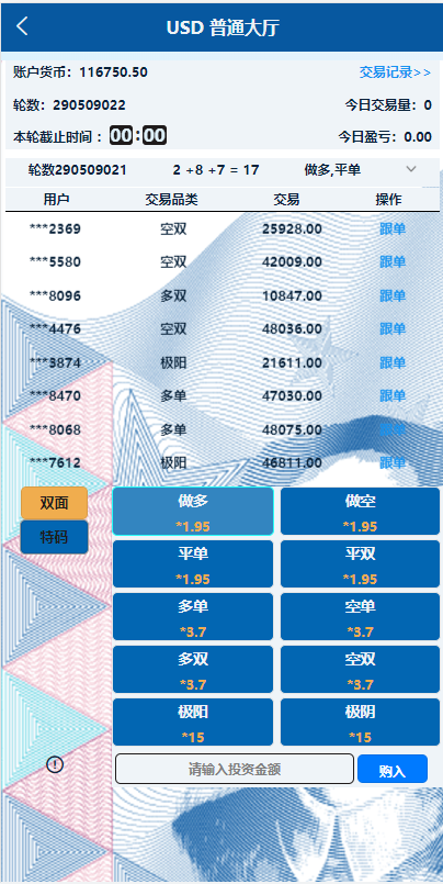 【虚拟币交易系统】场外交易+USDT支付-4