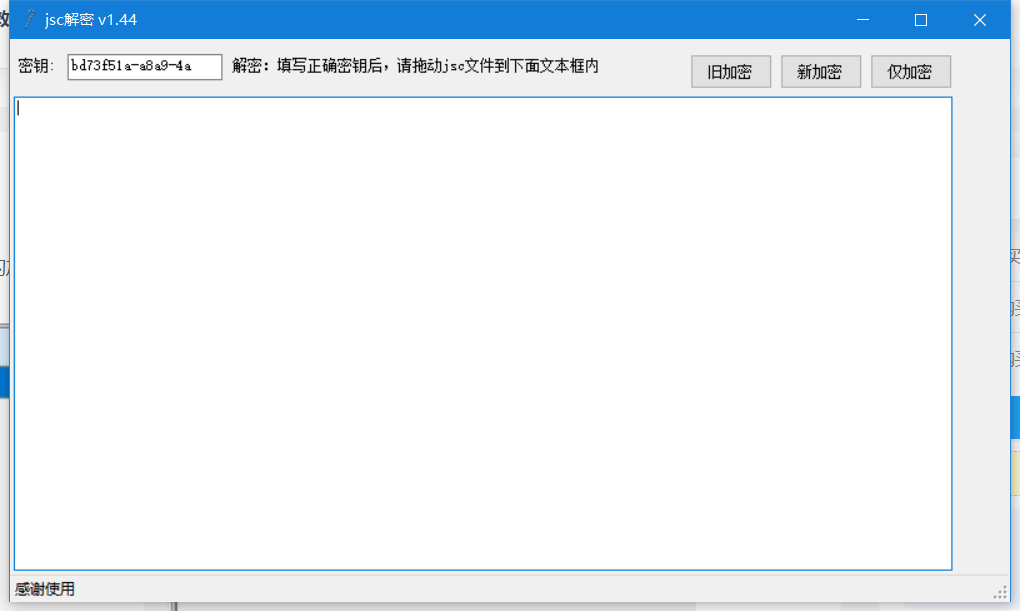 【JSC解密工具】最新版本