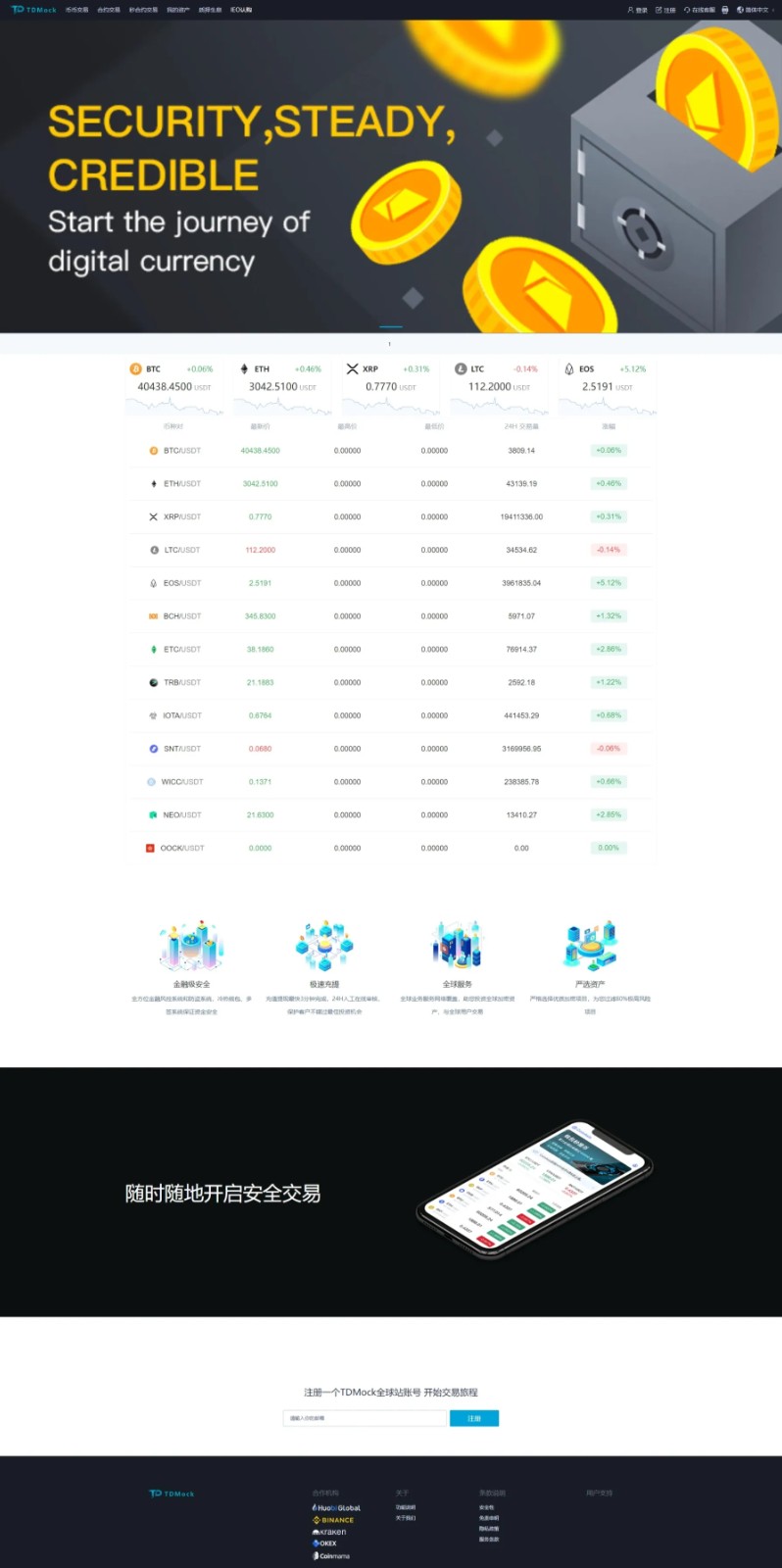 【多语言TDMock交易所】全新二开+后台预生成K线+质押生息+IEO认购+币币合约交易-5