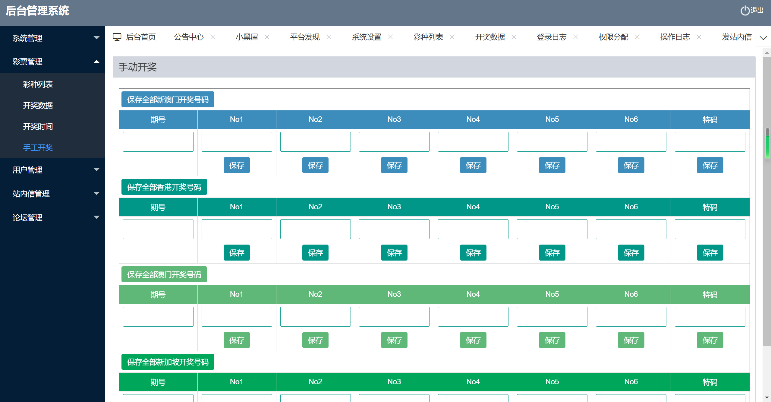 【最新修复版49图库】49图库完美版本+澳门六合彩+香港六合彩+六合彩开奖网+去后门版本+采集已修复+带搭建教程-7